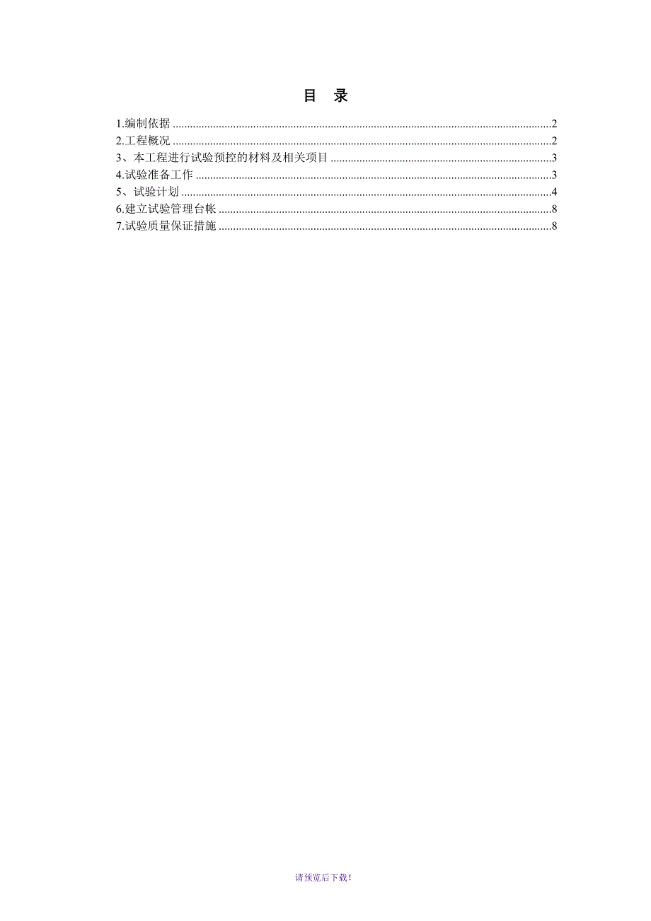 办公楼装修试验计划_第1页