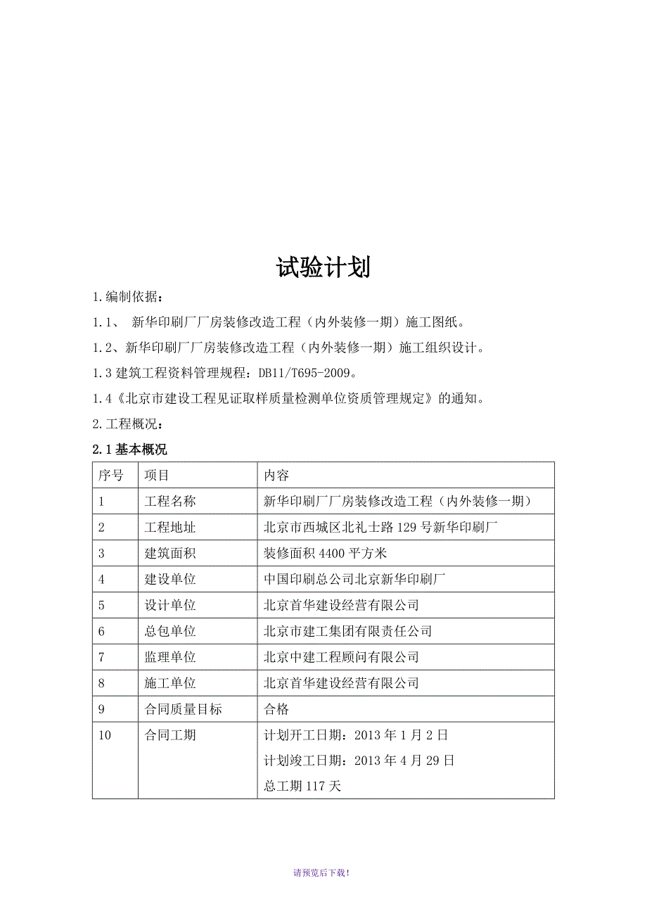 办公楼装修试验计划_第2页