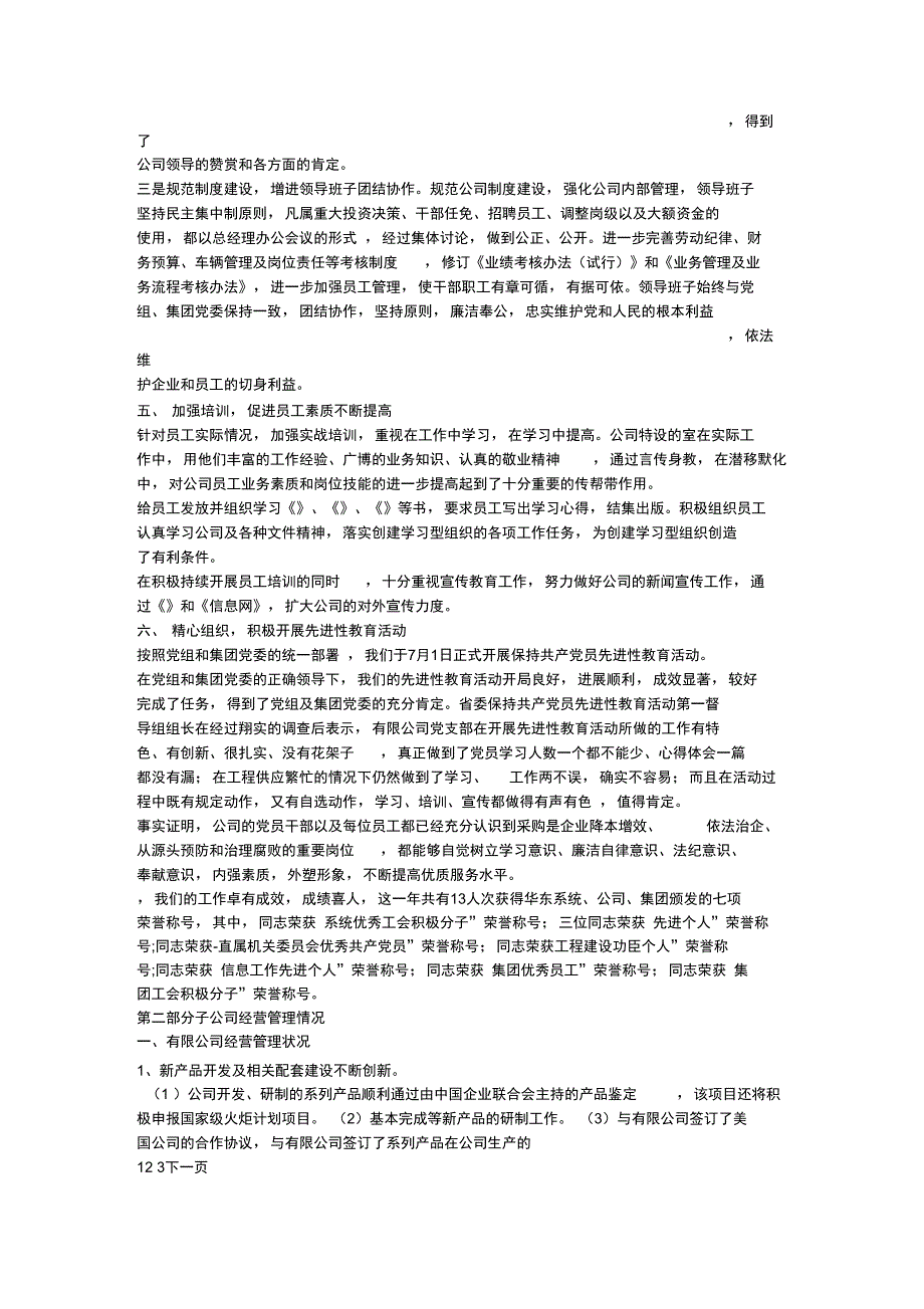 电力公司(企业)工作报告_第3页