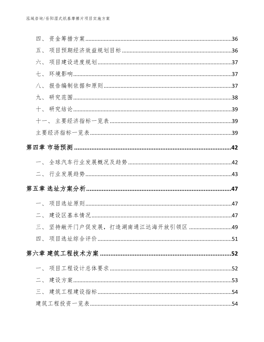 岳阳湿式纸基摩擦片项目实施方案【模板范本】_第2页