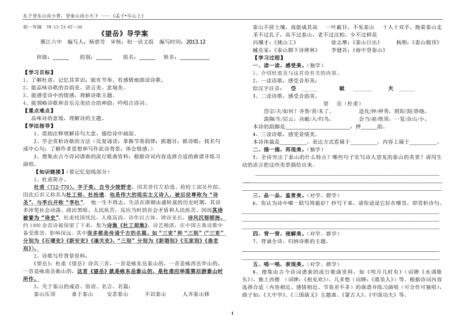 《望岳》导学案学生用_第1页