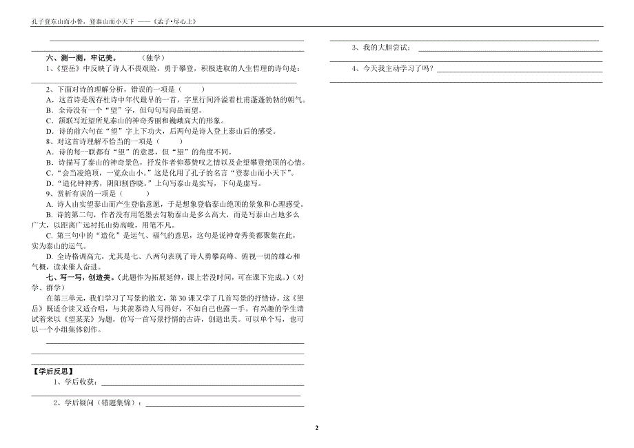 《望岳》导学案学生用_第2页