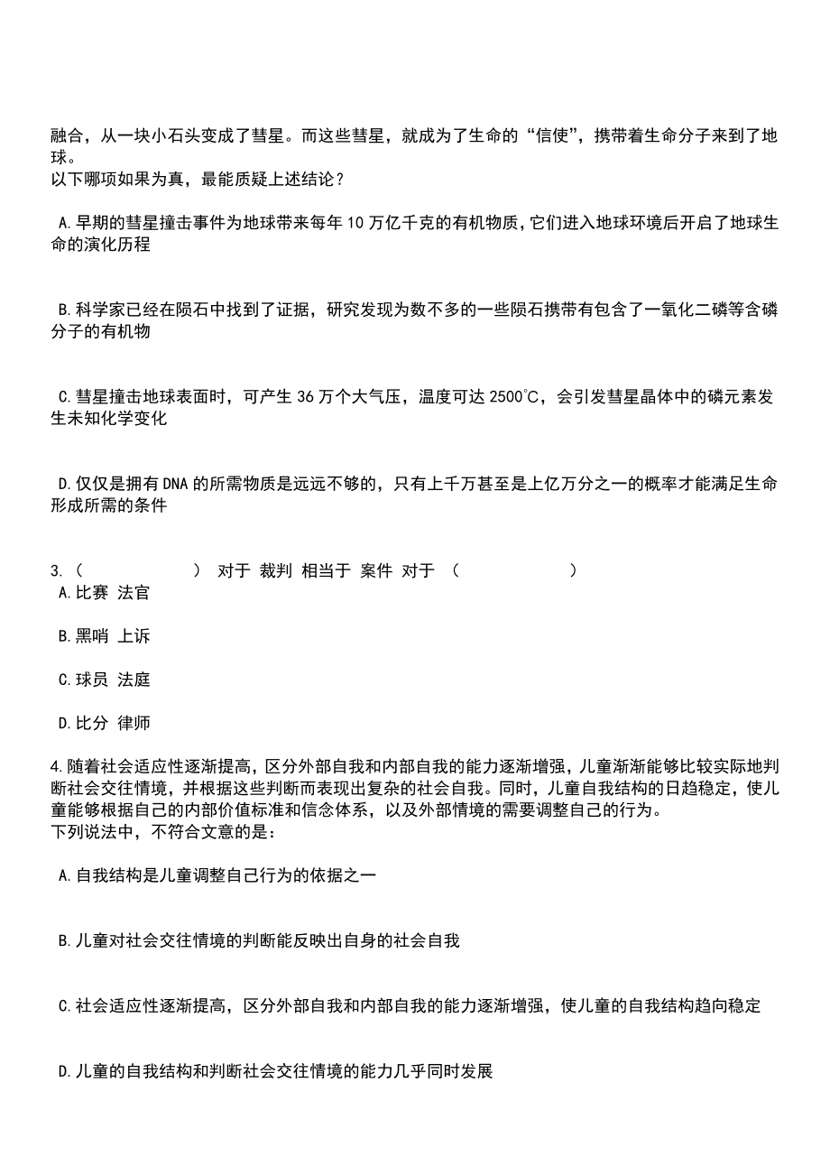 2023年06月2023年湖南郴州市北湖区选聘优秀教师40人笔试题库含答案解析_第2页