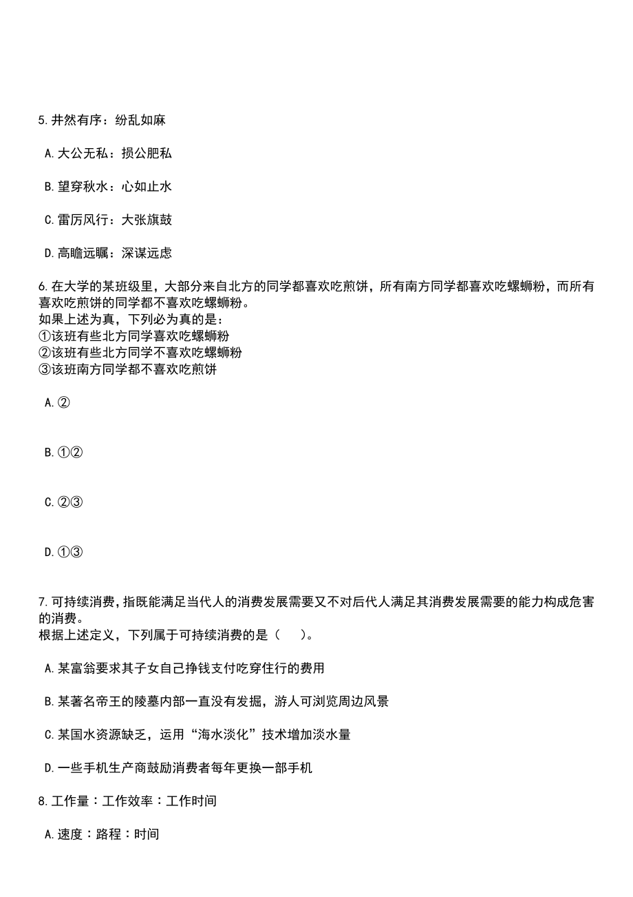 2023年06月2023年湖南郴州市北湖区选聘优秀教师40人笔试题库含答案解析_第3页