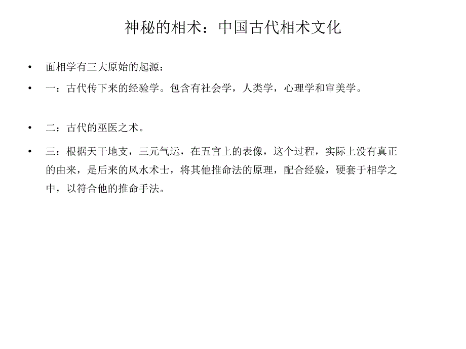 面相学供参考教材课件_第2页