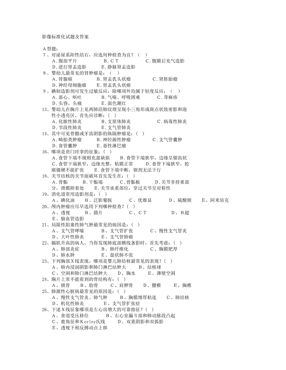 潍坊医学院影像标准化试题及答案_第1页