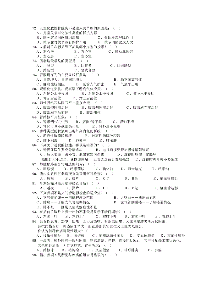 潍坊医学院影像标准化试题及答案_第4页