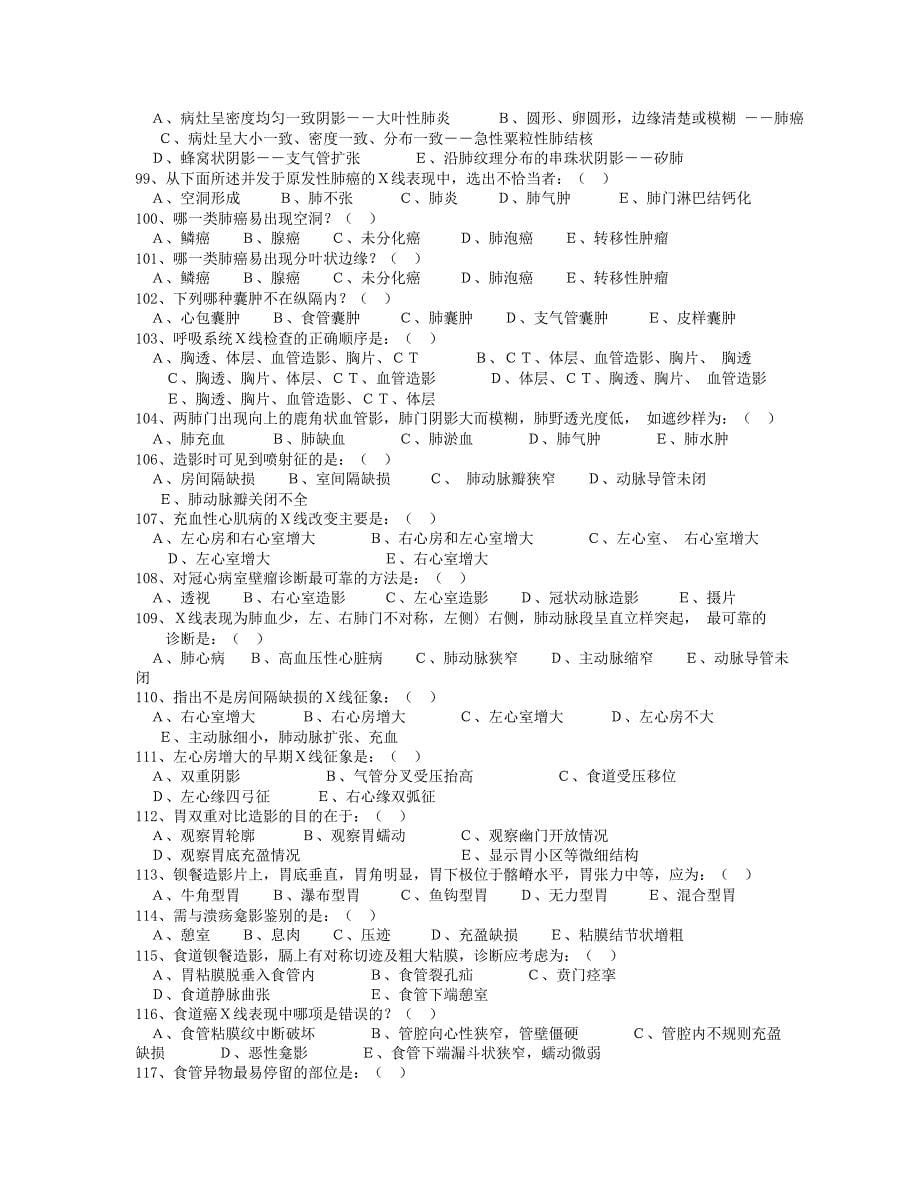 潍坊医学院影像标准化试题及答案_第5页