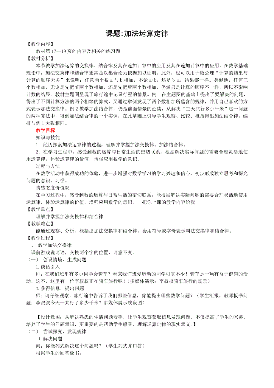 加法交换律和结合律教案_第1页