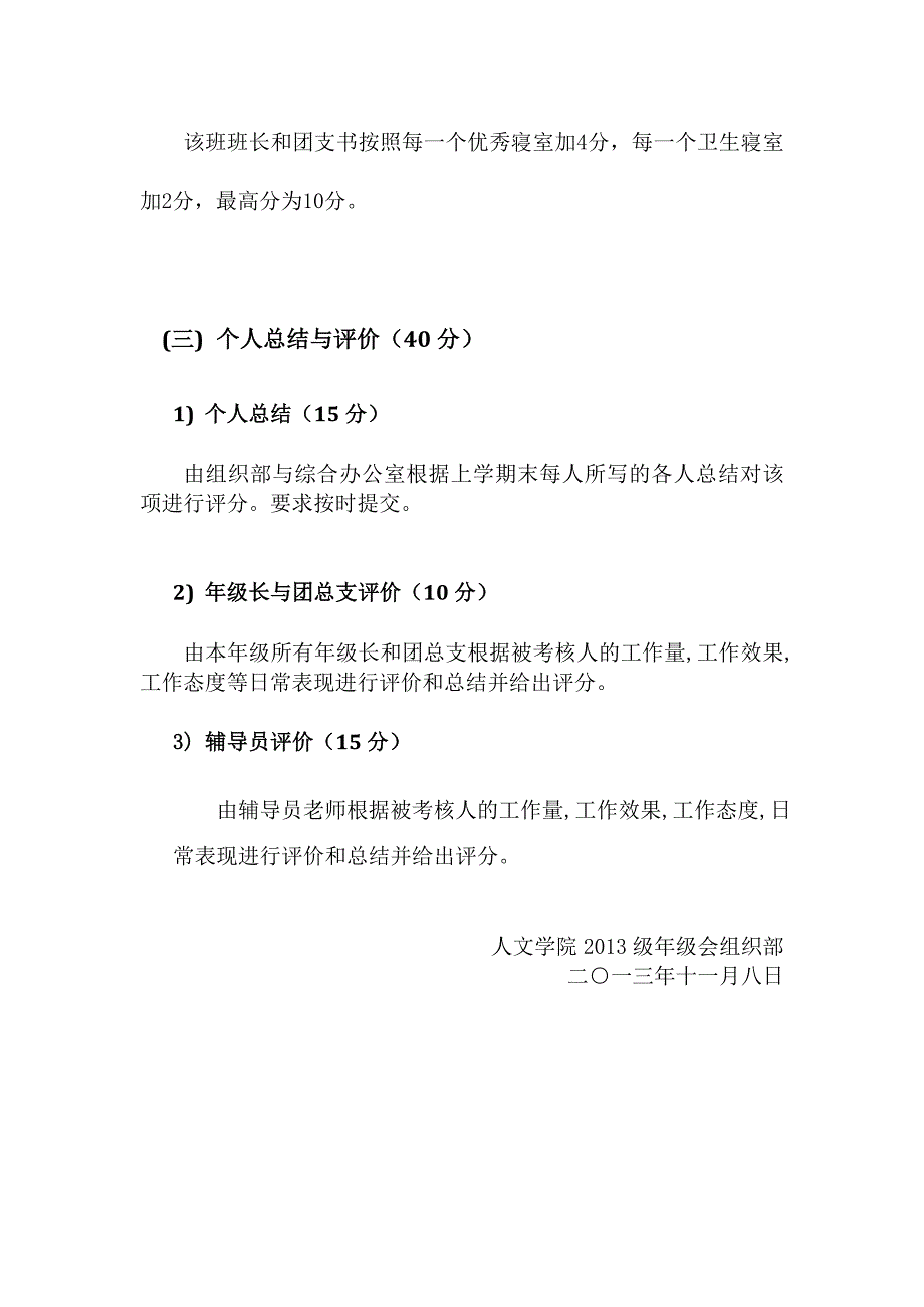 拟定班长团支书考核制度_第3页