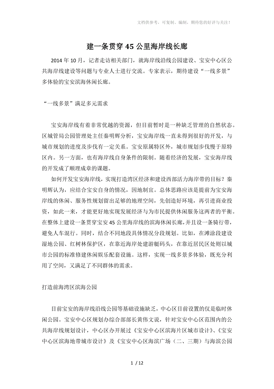 深圳宝安沙井片区建设情况_第1页