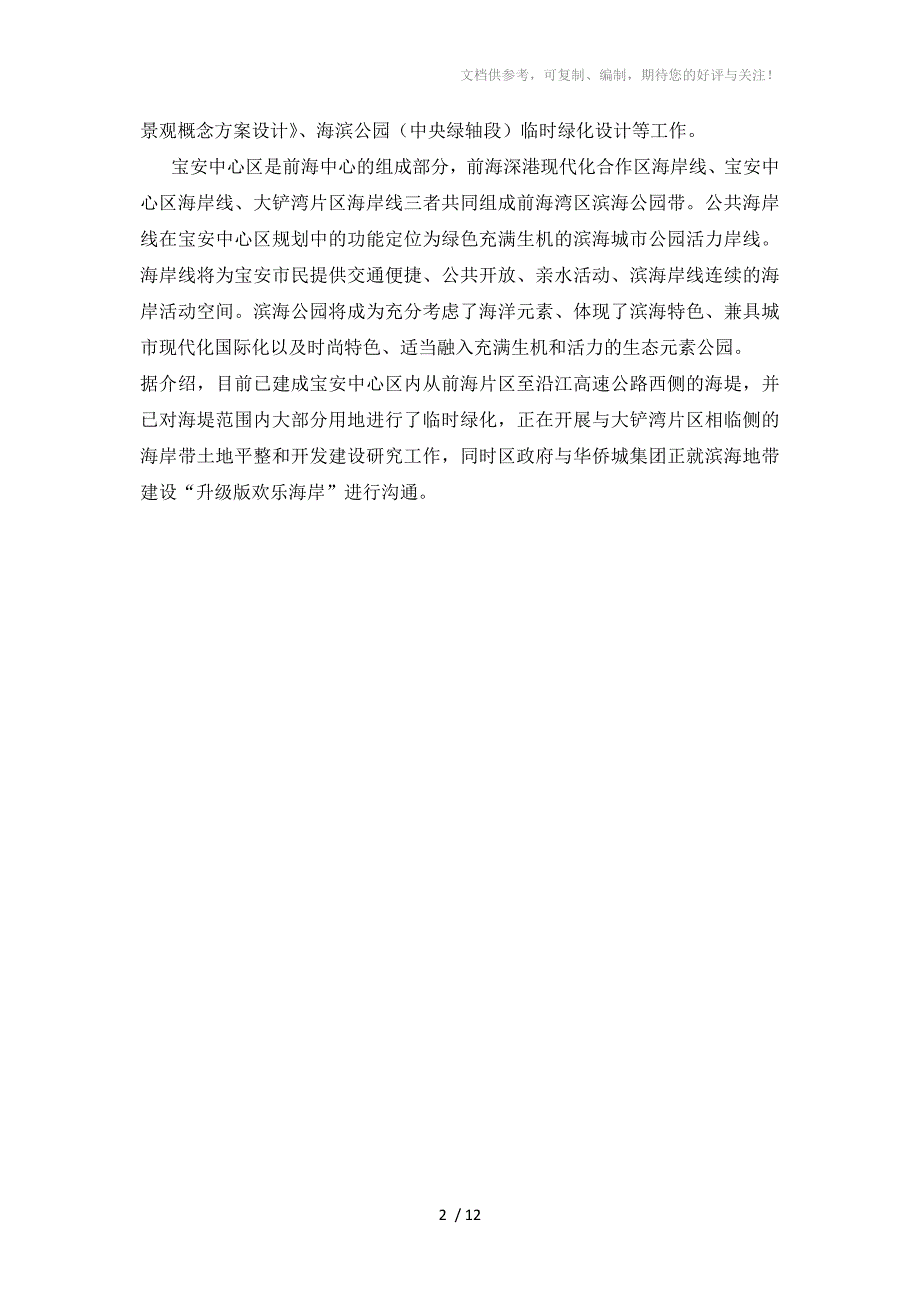 深圳宝安沙井片区建设情况_第2页