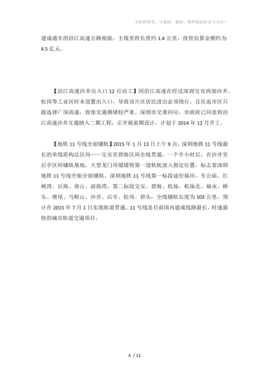 深圳宝安沙井片区建设情况_第4页