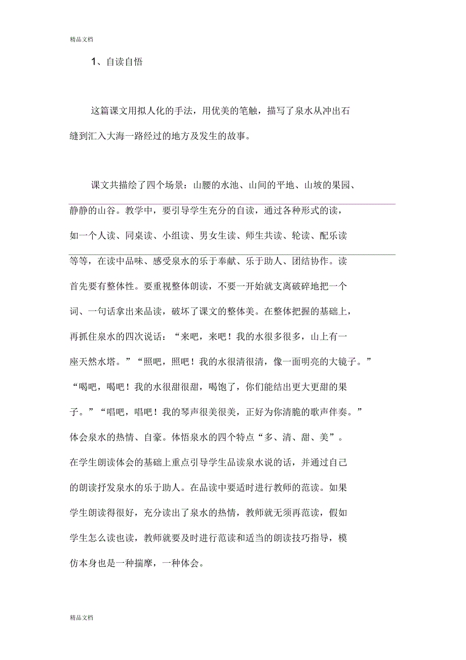 小学语文二年级下册第二单元教材分析及教学建议_第3页