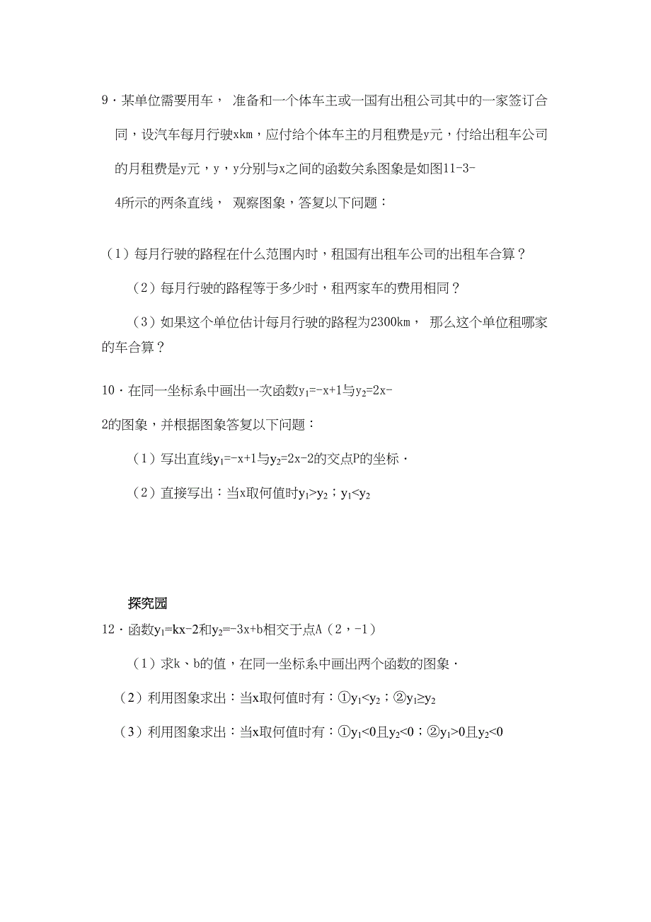 2023年八级数学上册1432一次函数与一元一次不等式同步练习人教新课标版.docx_第3页