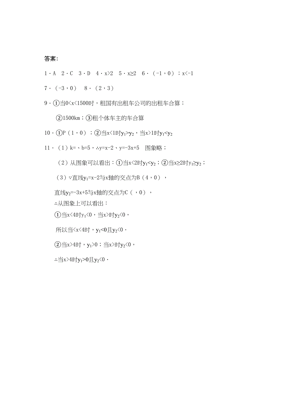 2023年八级数学上册1432一次函数与一元一次不等式同步练习人教新课标版.docx_第4页