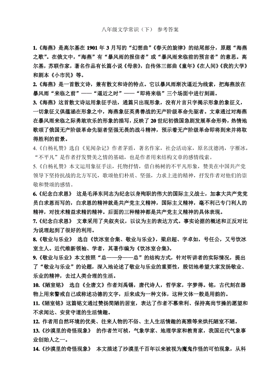 苏教版八年级(下)语文期末文学常识汇编_第4页