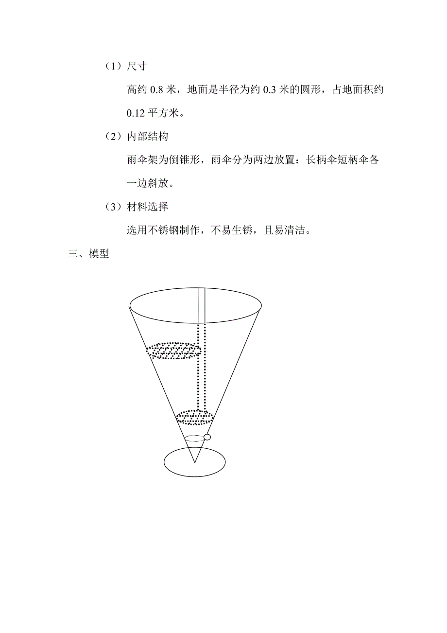 雨伞架设计报告_第2页