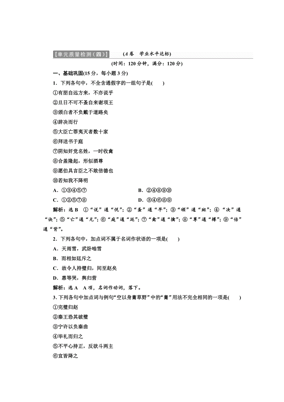 高中语文人教版必修4单元质量检测四 含解析_第1页