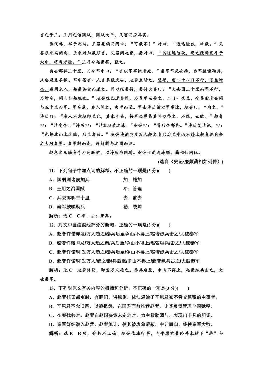 高中语文人教版必修4单元质量检测四 含解析_第5页