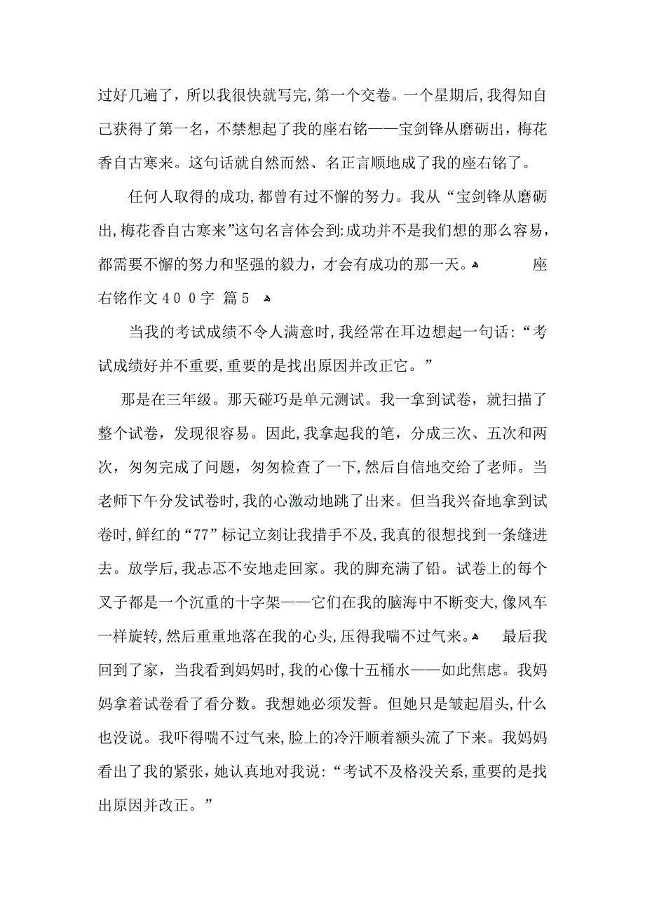 座右铭作文400字汇编八篇_第4页