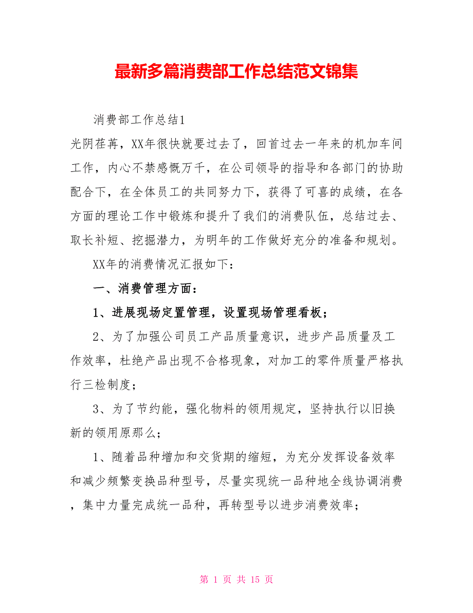 最新多篇生产部工作总结范文锦集_第1页