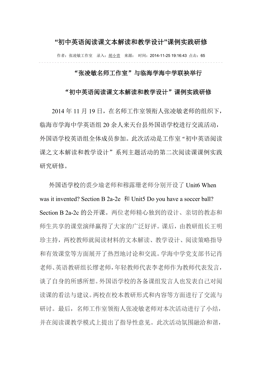 初中英语阅读课文本解读和教学设计转载_第1页