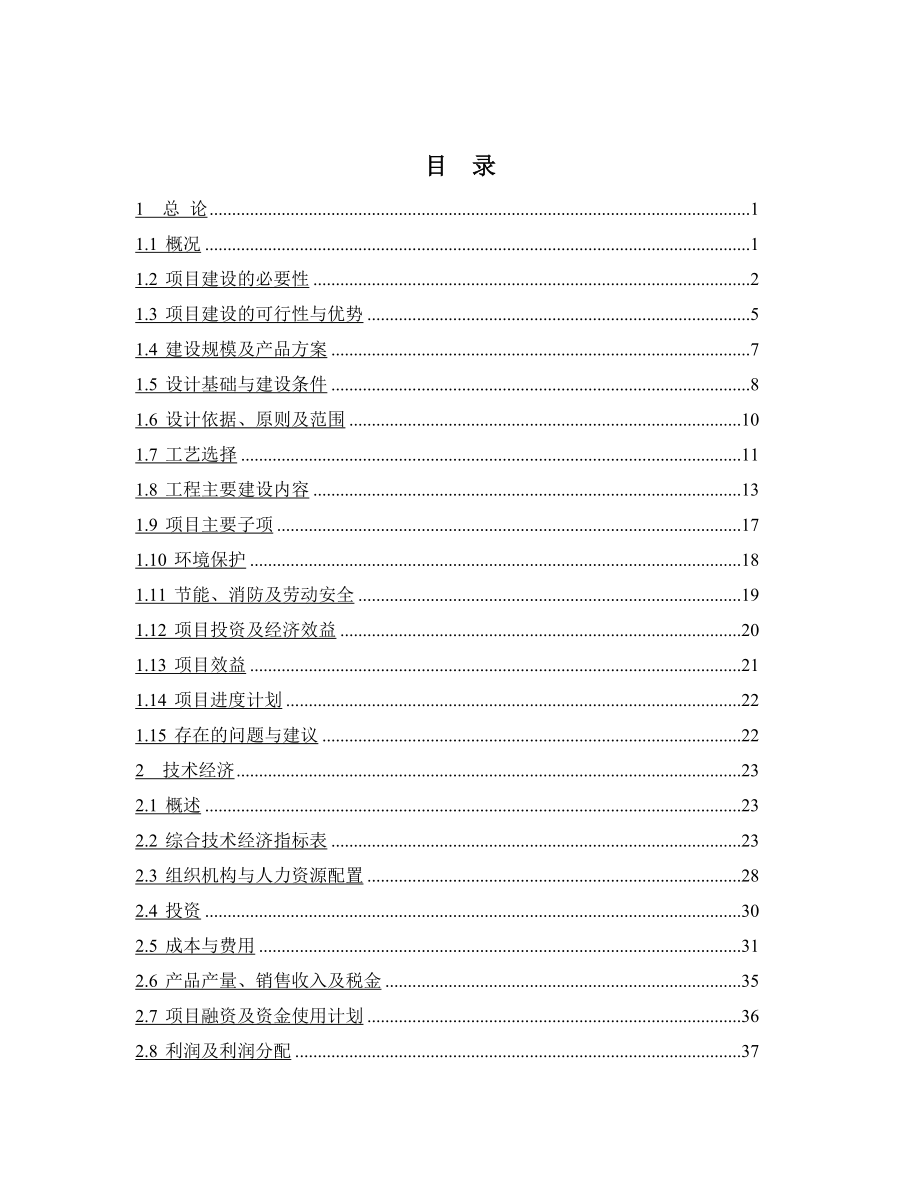 30万吨多元金属镍项目的可研报告.doc_第3页