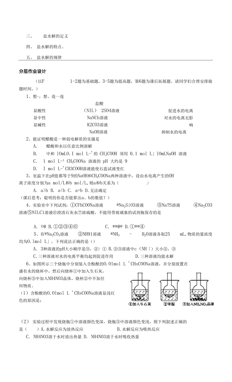 盐类水解教学设计_第4页