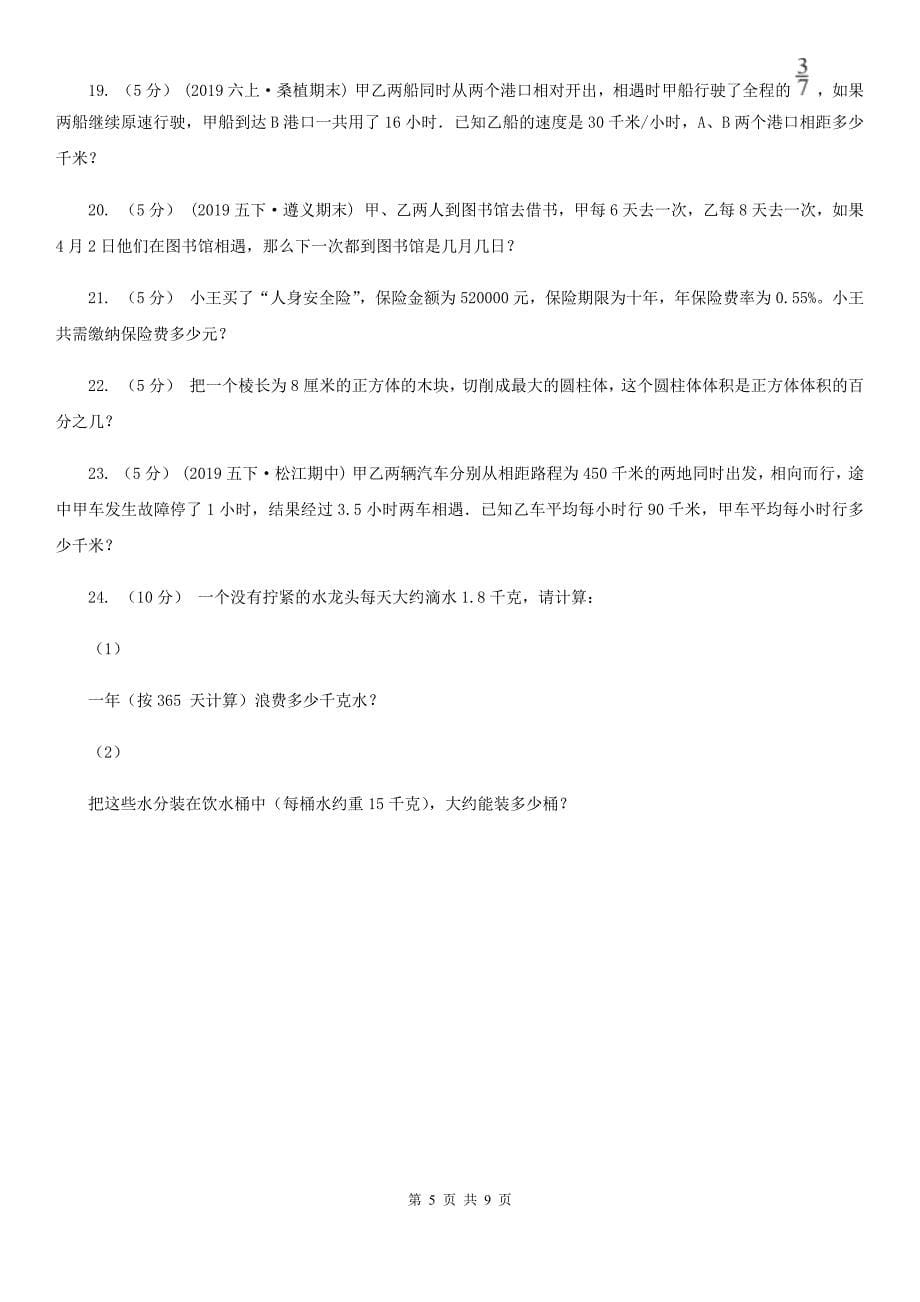 辽宁省丹东市语文小升初数学冲刺卷（五）_第5页