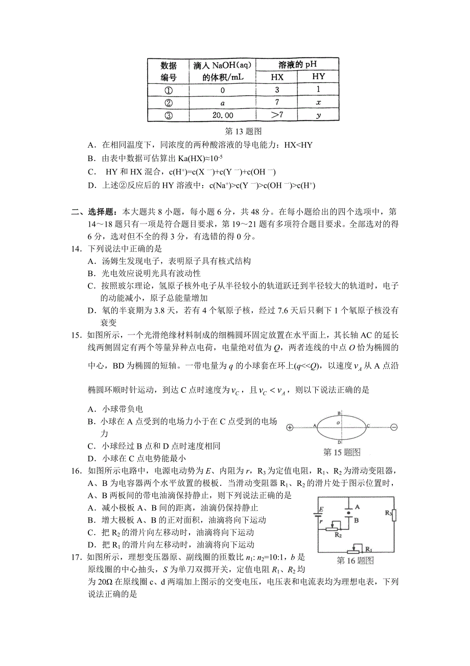 东莞市2017届高三上学期教学质量检查(理综)_第3页