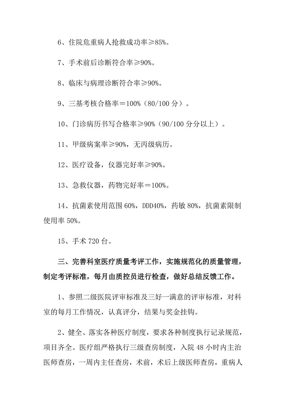 【汇编】2022年工作计划模板汇编五篇4_第2页