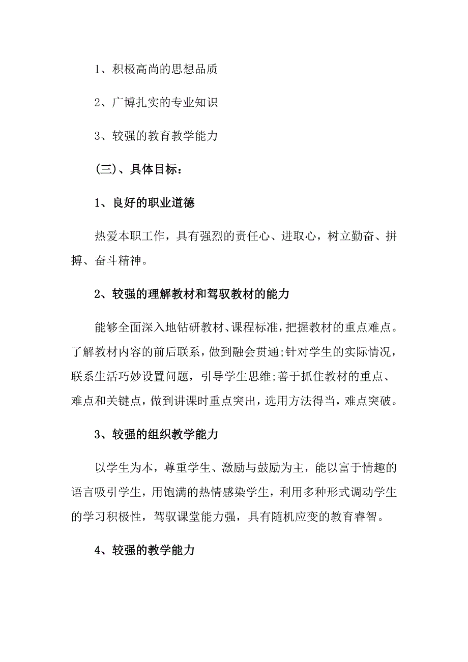 【汇编】2022年工作计划模板汇编五篇4_第4页