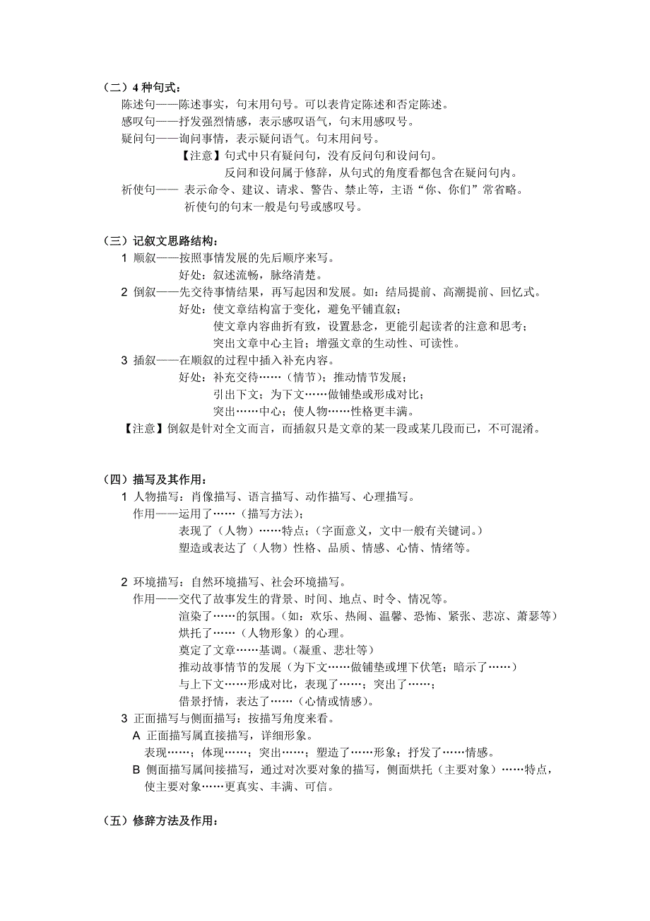 上海中考记叙文阅读要点.doc_第2页