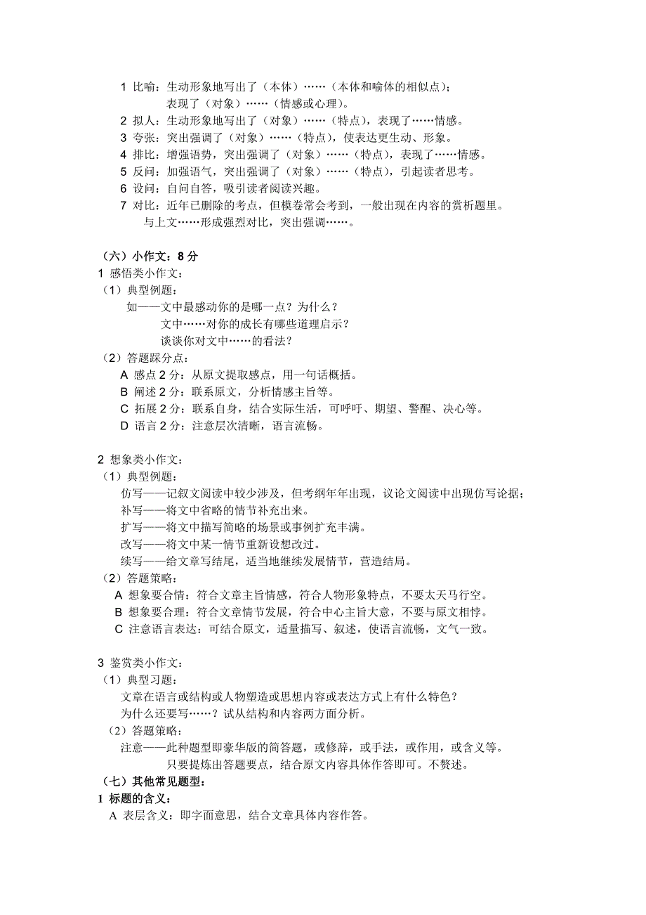 上海中考记叙文阅读要点.doc_第3页