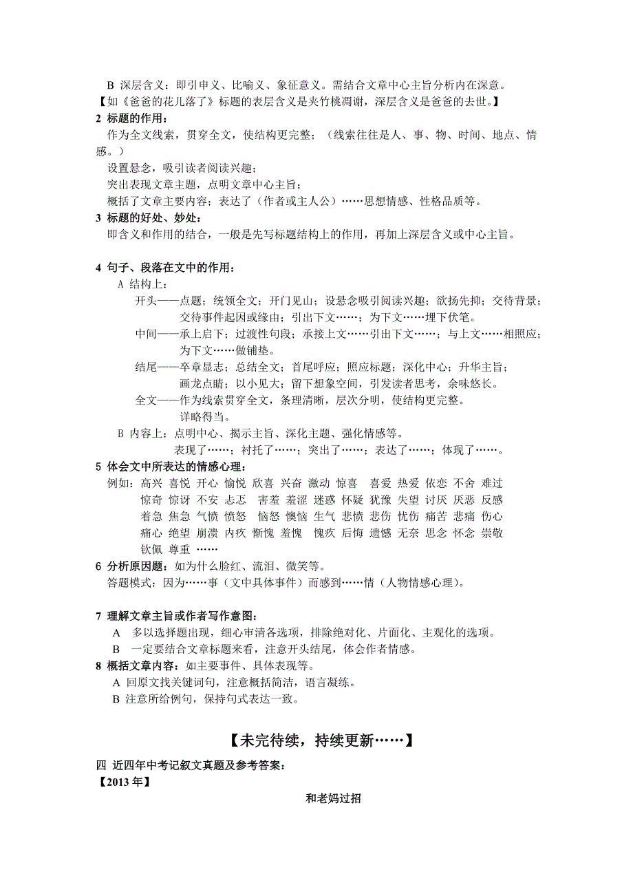 上海中考记叙文阅读要点.doc_第4页