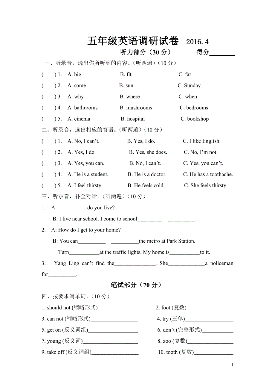 五年级下册Unit1-Unit4期中测试卷.doc_第1页