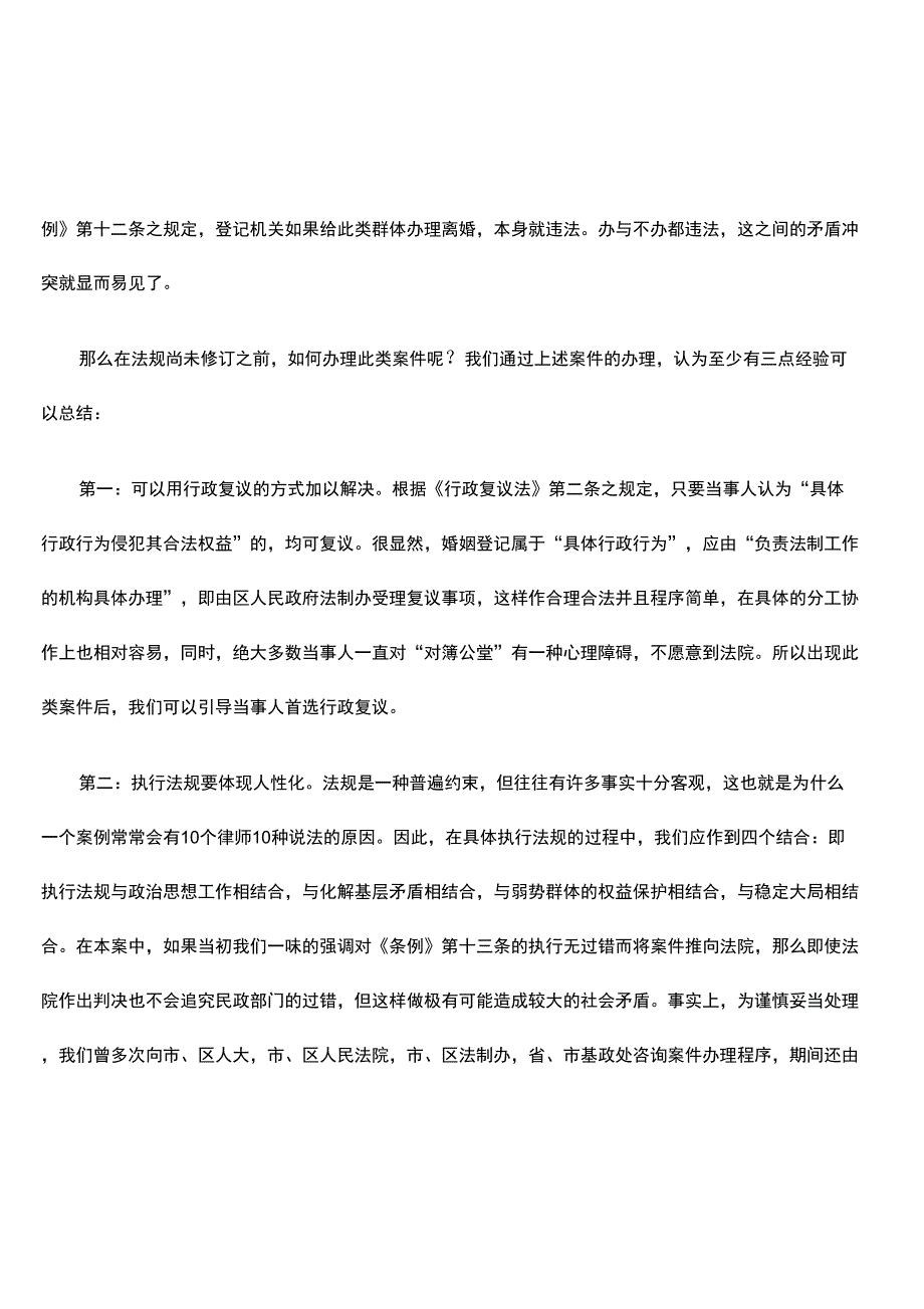 一则典型离婚案件的启示_第3页