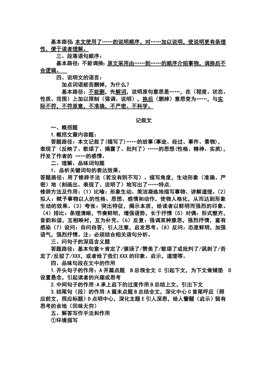 阅读题答题基本格式_第3页