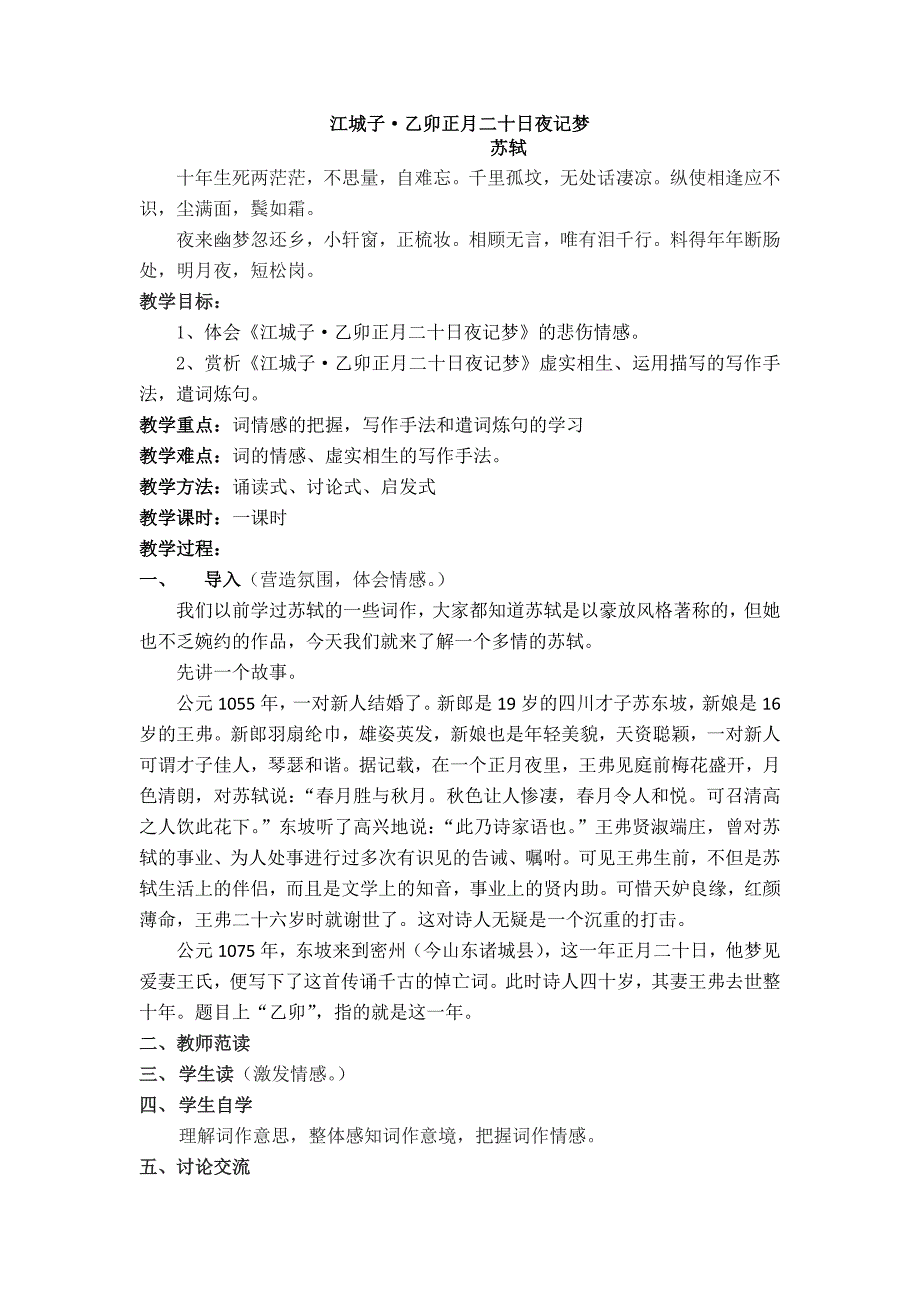 江城子乙卯正月二十日夜记梦.docx_第1页