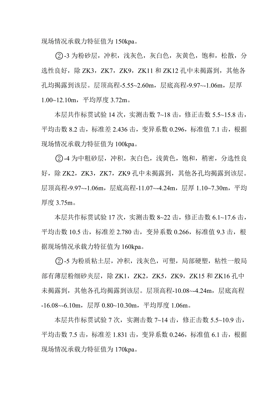 溶洞处理施工方案修改_第3页