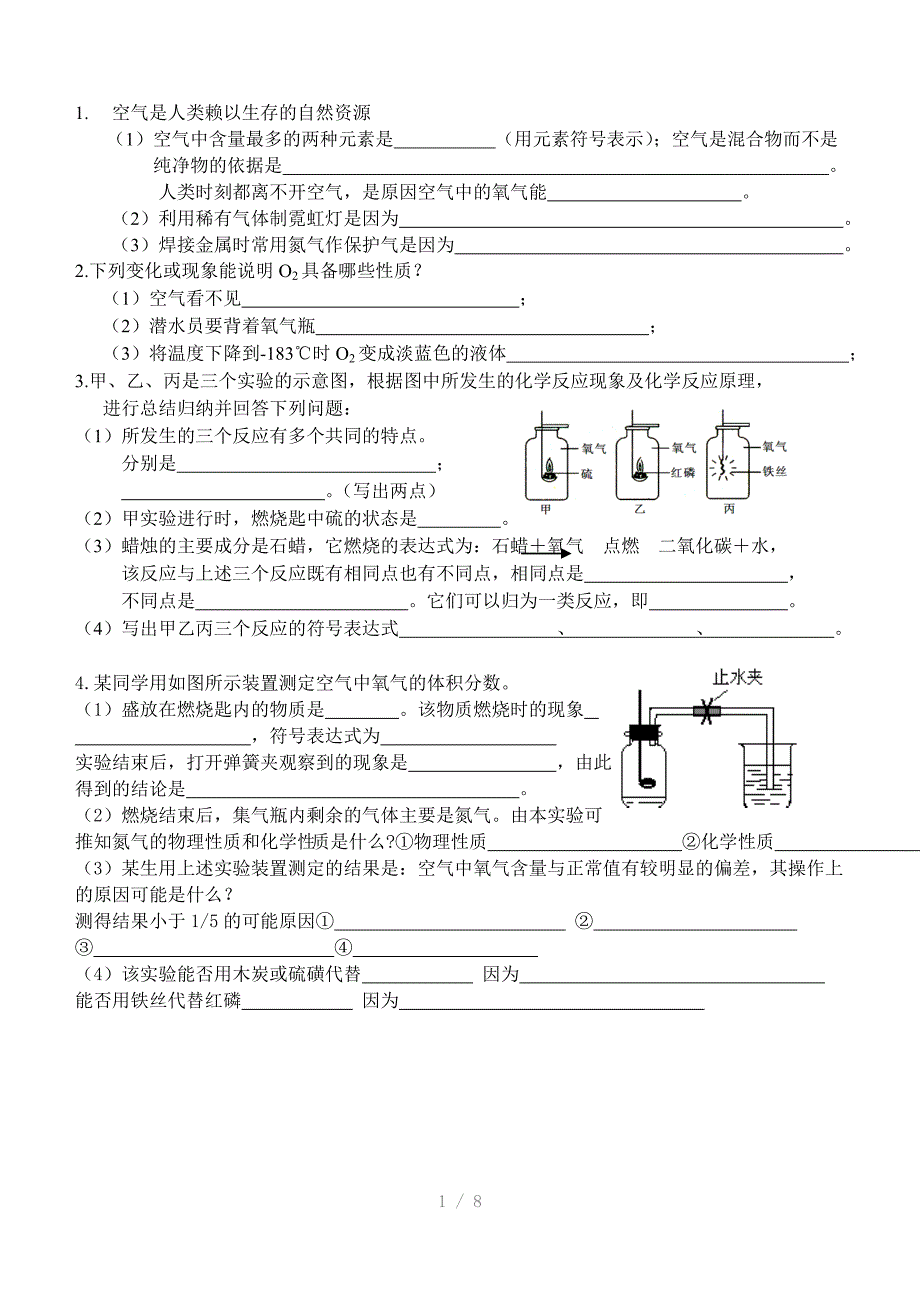 化学期中考试考前训练参考word_第1页