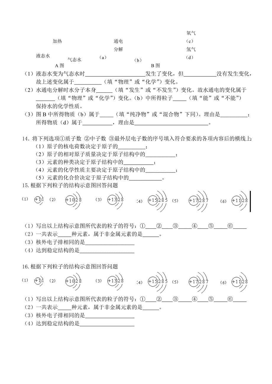 化学期中考试考前训练参考word_第5页