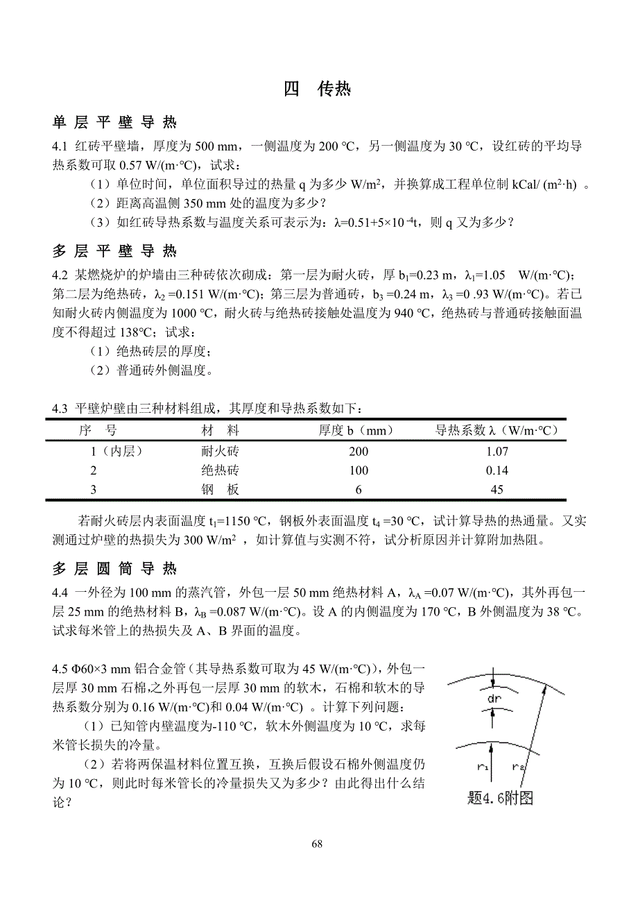 4传热(习题及解答2007版).doc_第1页