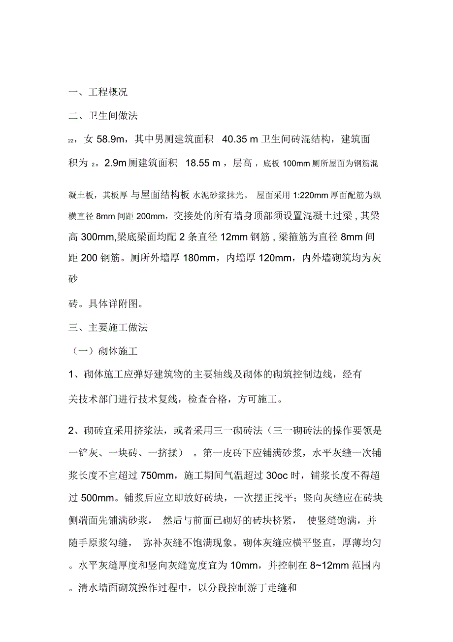 公共卫生间专项项目施工方案_第2页