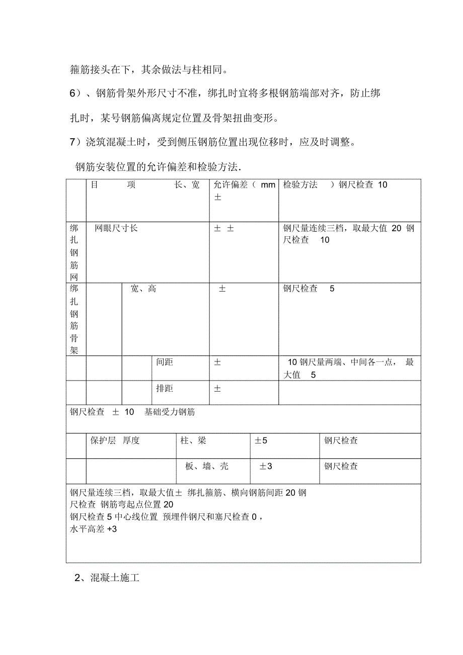 公共卫生间专项项目施工方案_第5页