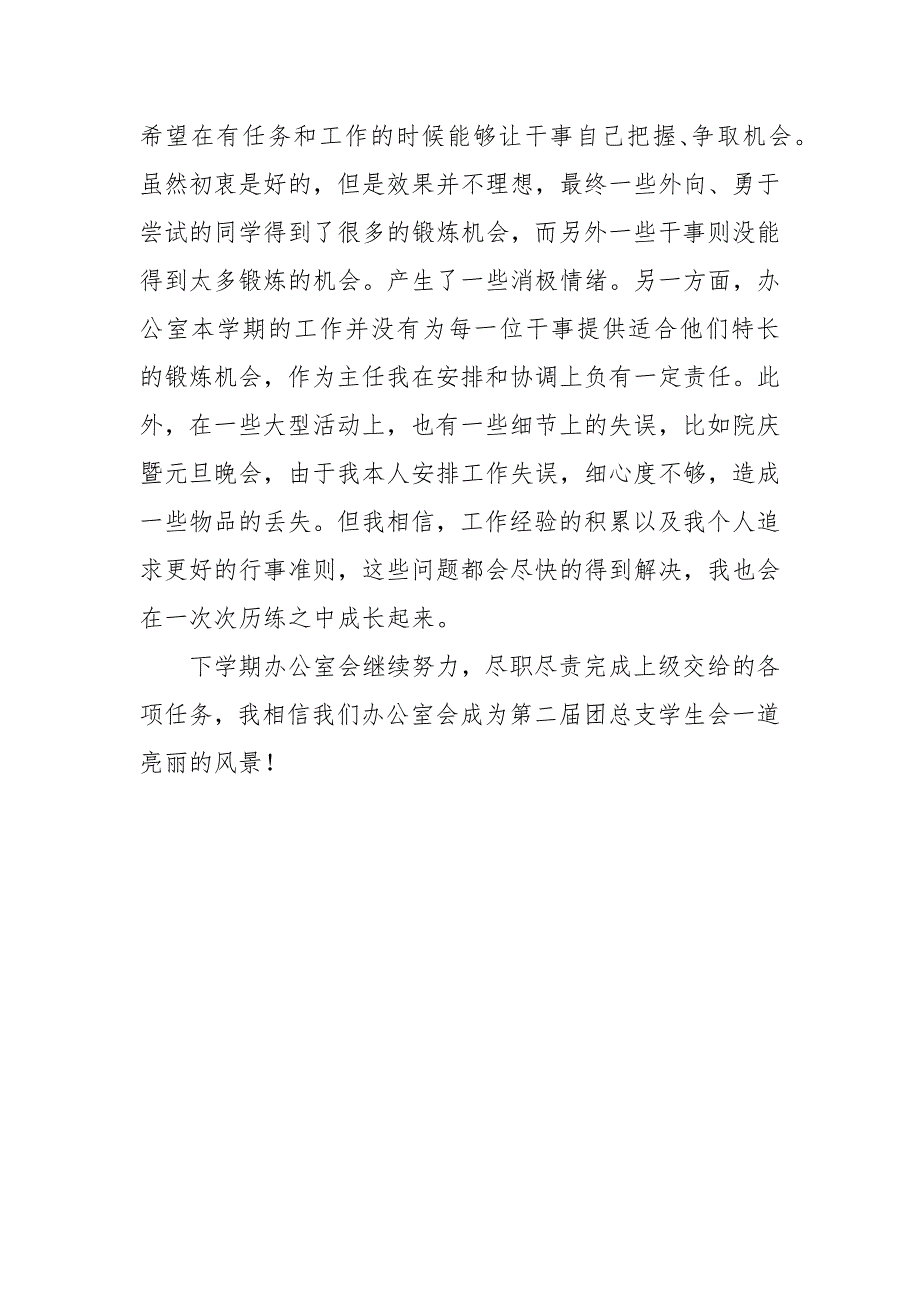 学生会办公室主任期末工作总结.docx_第4页