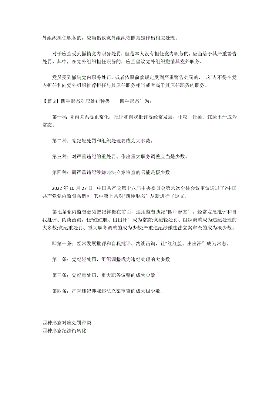 四种形态对应处分种类(通用3篇)_第3页