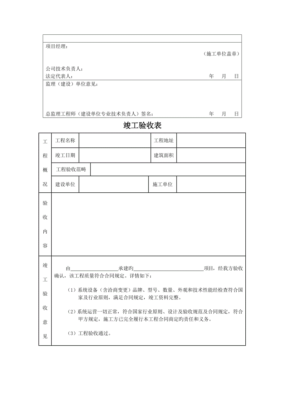 新版智能化系统竣工验收资料_第4页