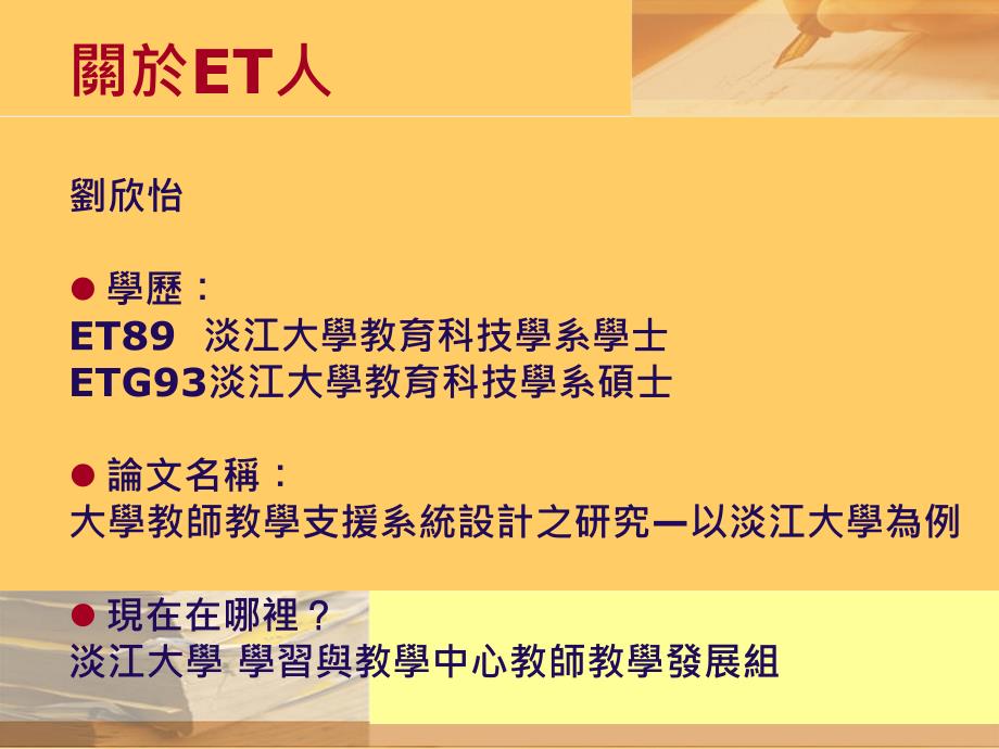 教育学院研究生论文发表观摩会ET人和ET论文的第一次接触_第3页